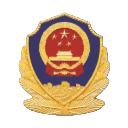 公安备案